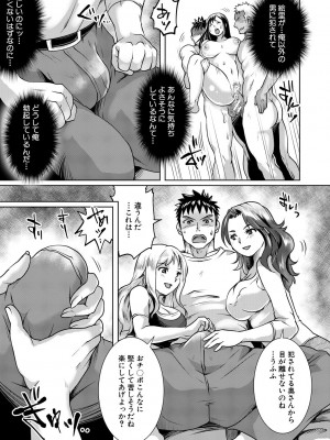 [結城 とむ] 幸せNTR計画 [DL版]_067