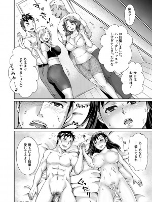 [結城 とむ] 幸せNTR計画 [DL版]_086