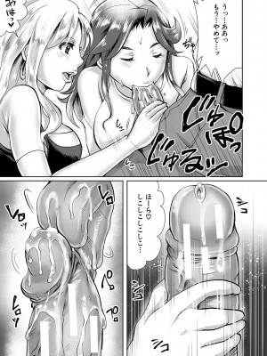 [結城 とむ] 幸せNTR計画 [DL版]_071