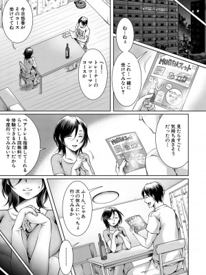 [結城 とむ] 幸せNTR計画 [DL版]_103