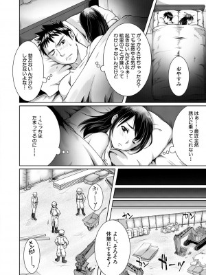 [結城 とむ] 幸せNTR計画 [DL版]_042