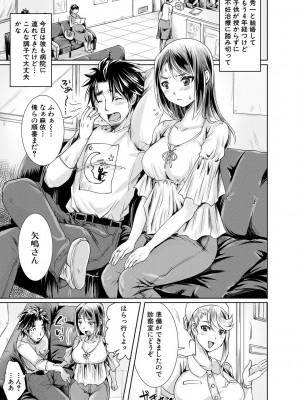 [結城 とむ] 幸せNTR計画 [DL版]_161