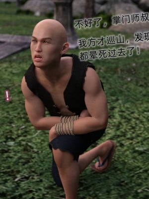 [龍之歸鄉] 天華劫之嵐心墜 1_0012