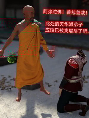 [龍之歸鄉] 天華劫之嵐心墜 1_0058