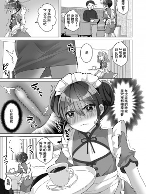 [赤佐たぬ] ビッチなバイトはおしおきだ! (月刊Web男の娘・れくしょんッ！S Vol.79) [中国翻訳] [DL版]_05