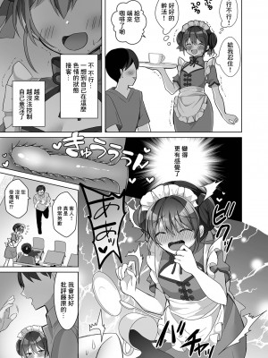 [赤佐たぬ] ビッチなバイトはおしおきだ! (月刊Web男の娘・れくしょんッ！S Vol.79) [中国翻訳] [DL版]_07