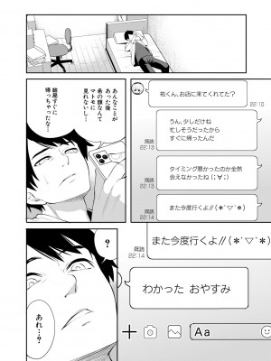[宮原歩] 100日後に寝取られる彼女 [DL版]_060