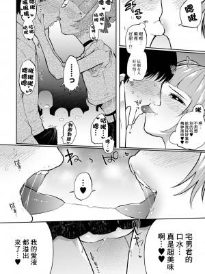 [二等辺] ボクらの姫は援交女 第3話 (コミック Mate legend Vol.43 2022年2月号) [中国翻訳] [DL版]_06
