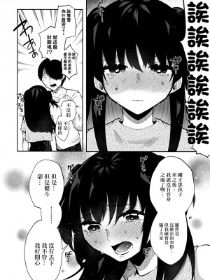 [二等辺] ボクらの姫は援交女 第3話 (コミック Mate legend Vol.43 2022年2月号) [中国翻訳] [DL版]_22