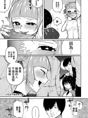 [二等辺] ボクらの姫は援交女 第3話 (コミック Mate legend Vol.43 2022年2月号) [中国翻訳] [DL版]_13