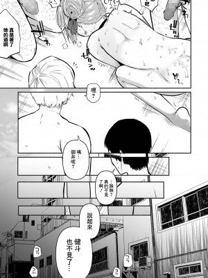 [二等辺] ボクらの姫は援交女 第3話 (コミック Mate legend Vol.43 2022年2月号) [中国翻訳] [DL版]_19