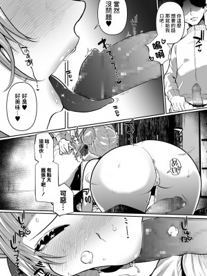 [二等辺] ボクらの姫は援交女 第3話 (コミック Mate legend Vol.43 2022年2月号) [中国翻訳] [DL版]_11