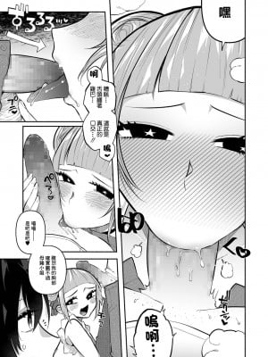 [二等辺] ボクらの姫は援交女 第3話 (コミック Mate legend Vol.43 2022年2月号) [中国翻訳] [DL版]_03