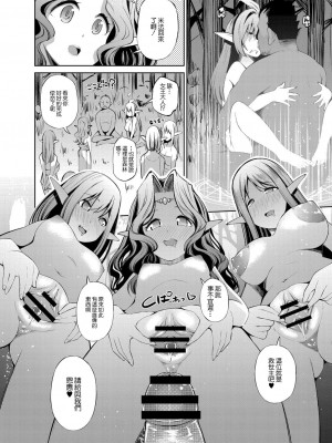 [舞原マツゲ] 異世界円光 ～真面目エルフと種付けおじさん～ (アプリ開いたら異種族と性交することになったってマジ？) [中国翻訳] [DL版]_26