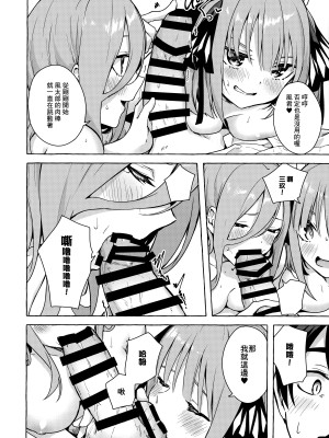 (C99) [佐原屋書店 (佐原玄清)] 二等分でいいよね♥ (五等分の花嫁) [中国翻訳]_13