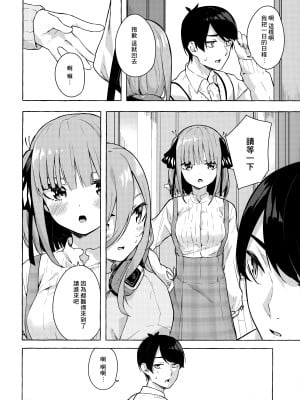 (C99) [佐原屋書店 (佐原玄清)] 二等分でいいよね♥ (五等分の花嫁) [中国翻訳]_03