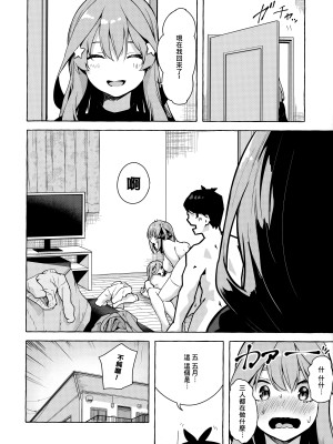 (C99) [佐原屋書店 (佐原玄清)] 二等分でいいよね♥ (五等分の花嫁) [中国翻訳]_29