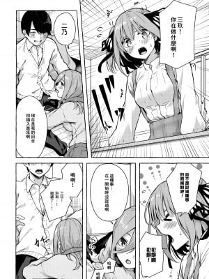 (C99) [佐原屋書店 (佐原玄清)] 二等分でいいよね♥ (五等分の花嫁) [中国翻訳]_09