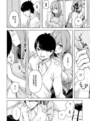 (C99) [佐原屋書店 (佐原玄清)] 二等分でいいよね♥ (五等分の花嫁) [中国翻訳]_07