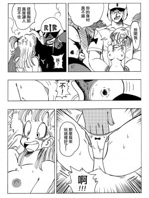 [山本同人] ブルマとなかまたち・クソクラエマヌケ・ (ドラゴンボール) [無修大濕] [無修正]_06