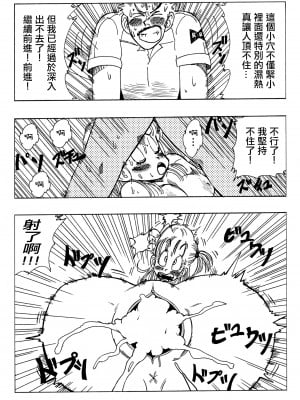 [山本同人] ブルマとなかまたち・クソクラエマヌケ・ (ドラゴンボール) [無修大濕] [無修正]_11
