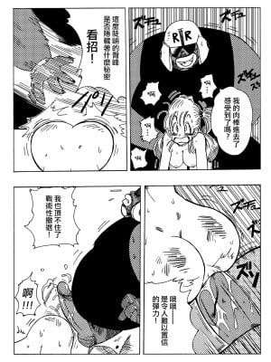 [山本同人] ブルマとなかまたち・クソクラエマヌケ・ (ドラゴンボール) [無修大濕] [無修正]_14