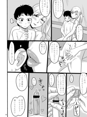 [御姉狂 (ML)] ビッチとエッチなキャンプしよ! (ゆるキャン△) [DL版]_13