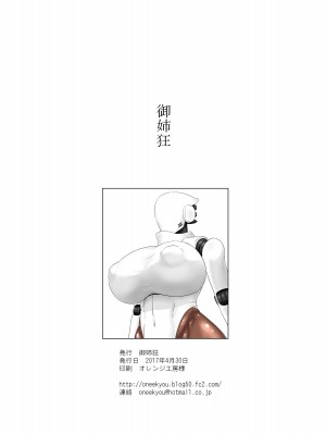 [御姉狂 (ML)] SEX DOLL H (Haydee) [DL版]_23
