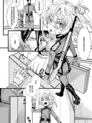 [hal] ターニャちゃんが軍令で結婚する話 (幼女戦記)  [沒有漢化]_05