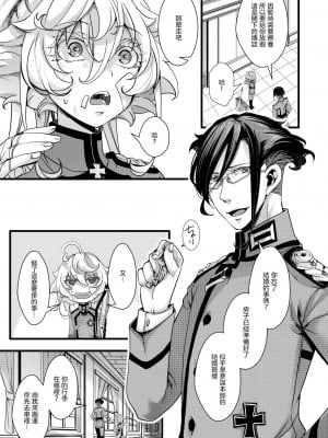 [hal] ターニャちゃんが軍令で結婚する話 (幼女戦記)  [沒有漢化]_04