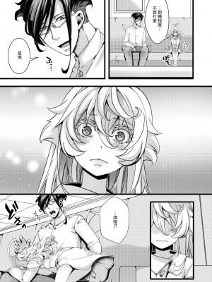 [hal] ターニャちゃんが軍令で結婚する話 (幼女戦記)  [沒有漢化]_50