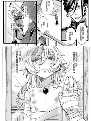[hal] ターニャちゃんが軍令で結婚する話 (幼女戦記)  [沒有漢化]_07
