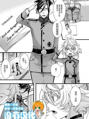 [hal] ターニャちゃんが軍令で結婚する話 (幼女戦記)  [沒有漢化]