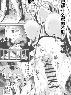 [chori (ちょりもっき)] ナンジャモ生ハメ生ライブ (ポケットモンスター スカーレット・バイオレット)[我今天爆炸了个人汉化]_23