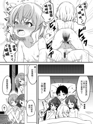 [にしえりあ (性悪)] 一緒に寝てもいいですか？ (アイドルマスター シンデレラガールズ) [中国翻訳] [DL版]_22
