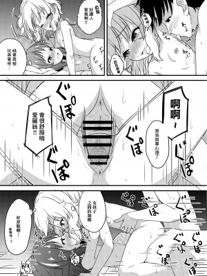 [にしえりあ (性悪)] 一緒に寝てもいいですか？ (アイドルマスター シンデレラガールズ) [中国翻訳] [DL版]_15