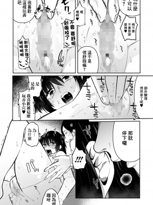 [二等辺] ボクらの姫は援交女 最終話 (コミック Mate legend Vol.44 2022年4月号) [中国翻訳] [DL版]_06