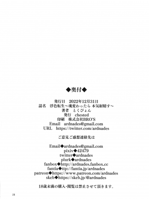 (C101) [山田屋 (特特P)] 浮色転生〜魂変わったら 本気射精す〜 (無職転生 〜異世界行ったら本気だす〜)_28