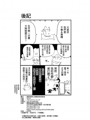[アオヒモファミリア (ちると、あおひも)] りっくん、ゲームうまいね。かっこいいね。｜璃君很會打遊戲呢很帥氣呢  [買動漫] [無修正] [DL版]_22