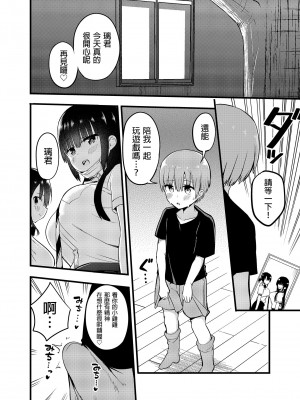 [アオヒモファミリア (ちると、あおひも)] りっくん、ゲームうまいね。かっこいいね。｜璃君很會打遊戲呢很帥氣呢  [買動漫] [無修正] [DL版]_20