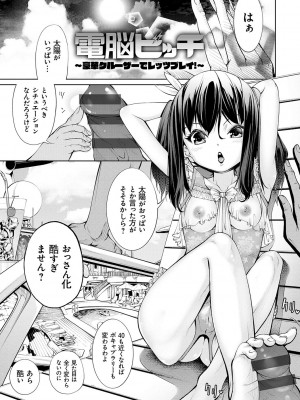[空想] 電脳ビッチ -レッツプレイ!- [DL版]_235