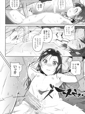[冬嗣] 娘と母の穴比べ_153