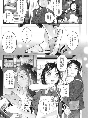 [冬嗣] 娘と母の穴比べ_164