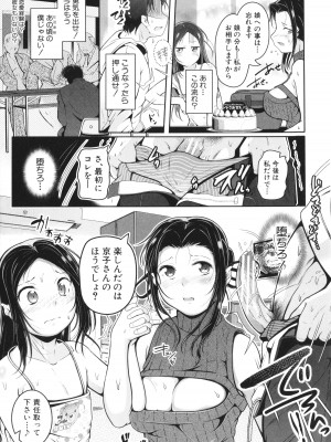 [冬嗣] 娘と母の穴比べ_114