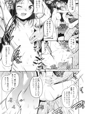 [冬嗣] 娘と母の穴比べ_124