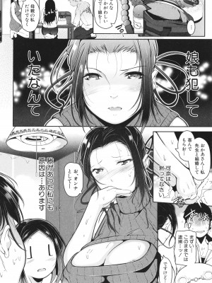 [冬嗣] 娘と母の穴比べ_113