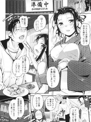 [冬嗣] 娘と母の穴比べ_101