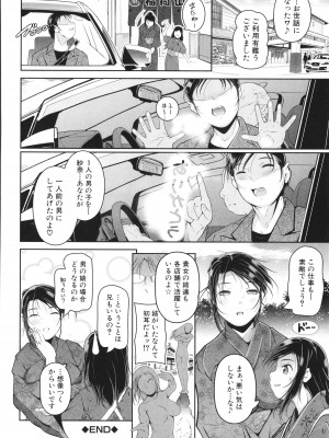 [冬嗣] 娘と母の穴比べ_193