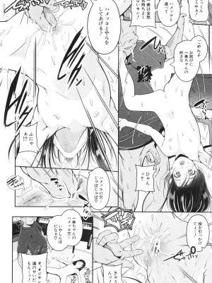 [冬嗣] 娘と母の穴比べ_017