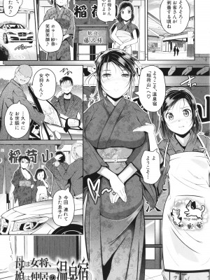 [冬嗣] 娘と母の穴比べ_160